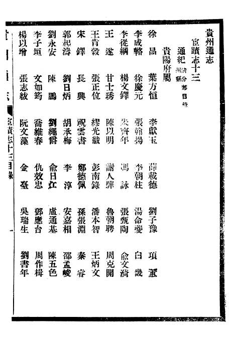 【贵州通志】五十 - 任可澄.pdf