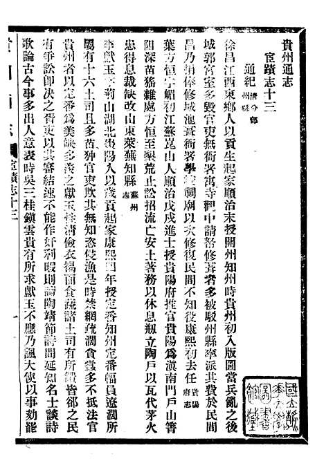 【贵州通志】五十 - 任可澄.pdf