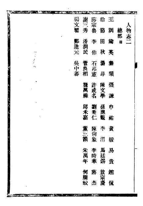 【贵州通志】五十三 - 任可澄.pdf