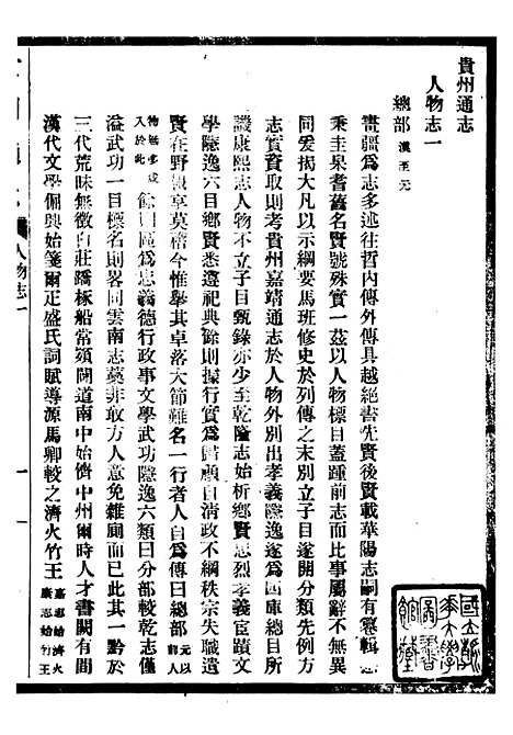 【贵州通志】五十三 - 任可澄.pdf