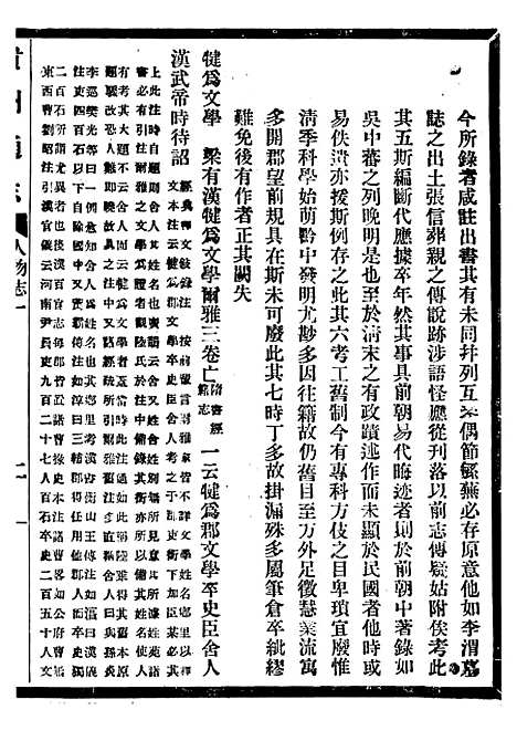 【贵州通志】五十三 - 任可澄.pdf