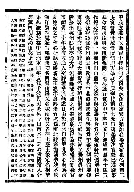 【贵州通志】五十四 - 任可澄.pdf