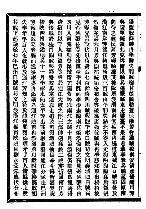 【贵州通志】五十五 - 任可澄.pdf