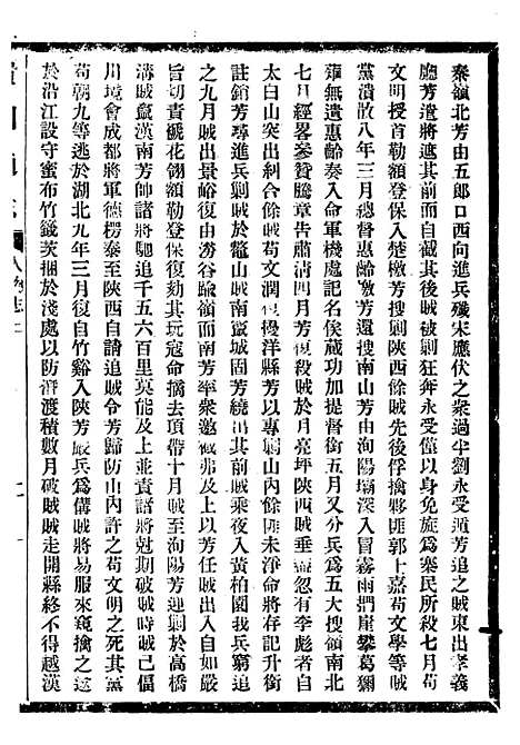 【贵州通志】五十五 - 任可澄.pdf