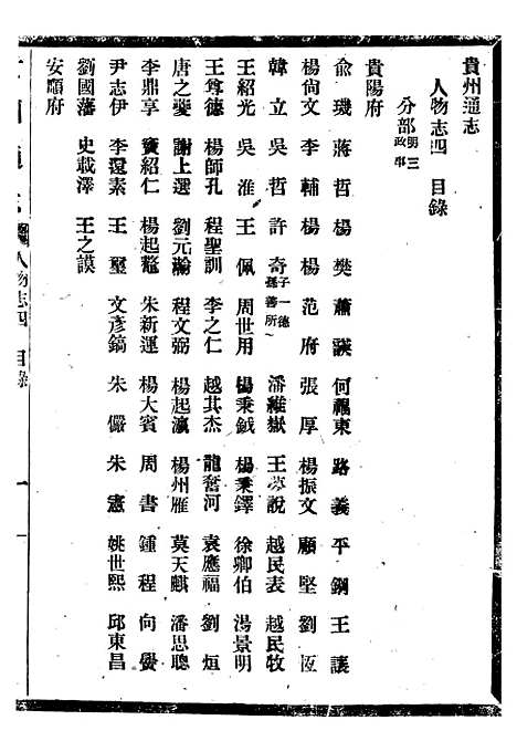 【贵州通志】五十七 - 任可澄.pdf