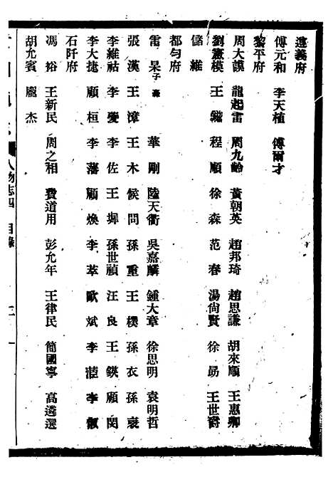 【贵州通志】五十七 - 任可澄.pdf