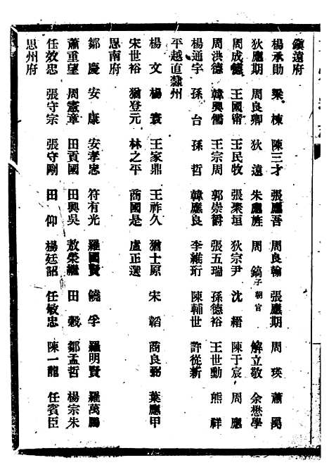 【贵州通志】五十七 - 任可澄.pdf