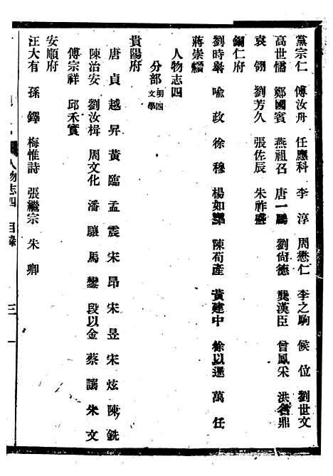 【贵州通志】五十七 - 任可澄.pdf