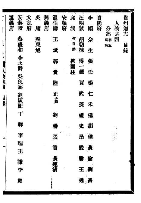 【贵州通志】五十八 - 任可澄.pdf