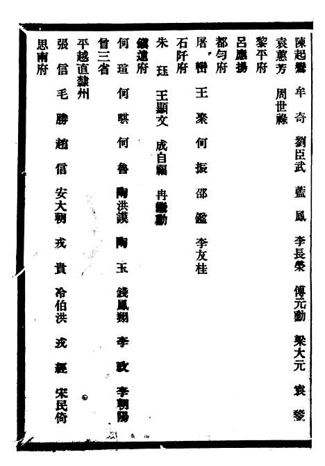 【贵州通志】五十八 - 任可澄.pdf