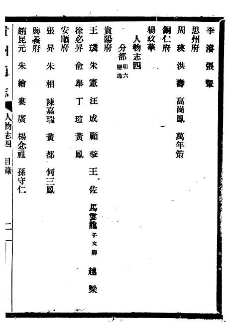 【贵州通志】五十八 - 任可澄.pdf