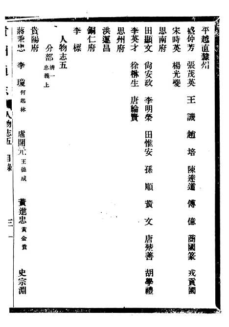 【贵州通志】五十八 - 任可澄.pdf