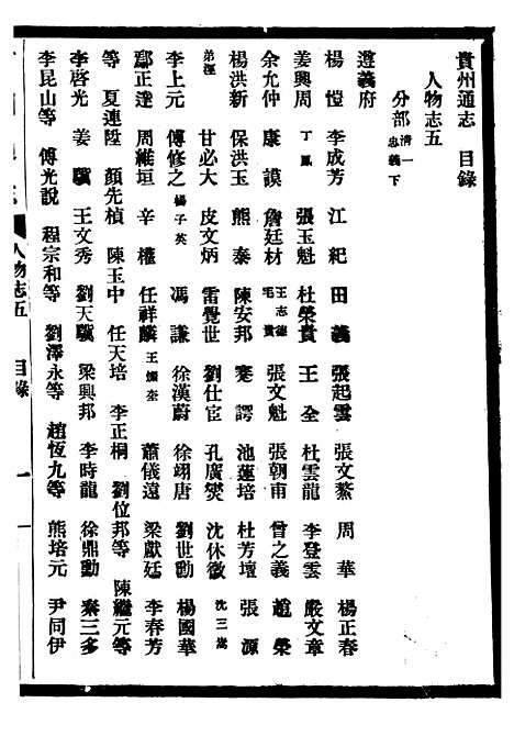 【贵州通志】五十九 - 任可澄.pdf