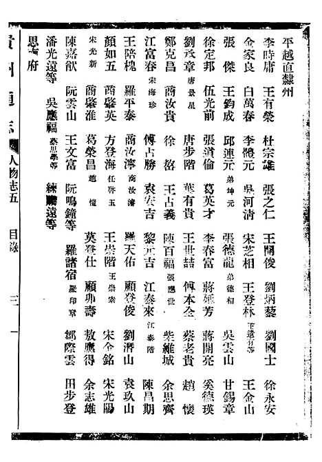 【贵州通志】五十九 - 任可澄.pdf