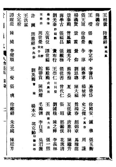 【贵州通志】六十 - 任可澄.pdf