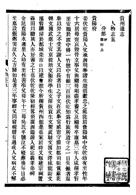 【贵州通志】六十 - 任可澄.pdf