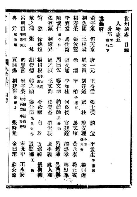 【贵州通志】六十一 - 任可澄.pdf