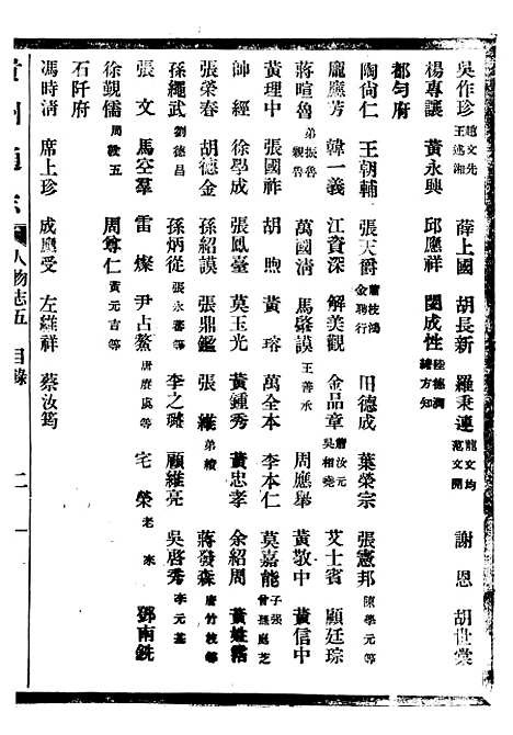 【贵州通志】六十一 - 任可澄.pdf