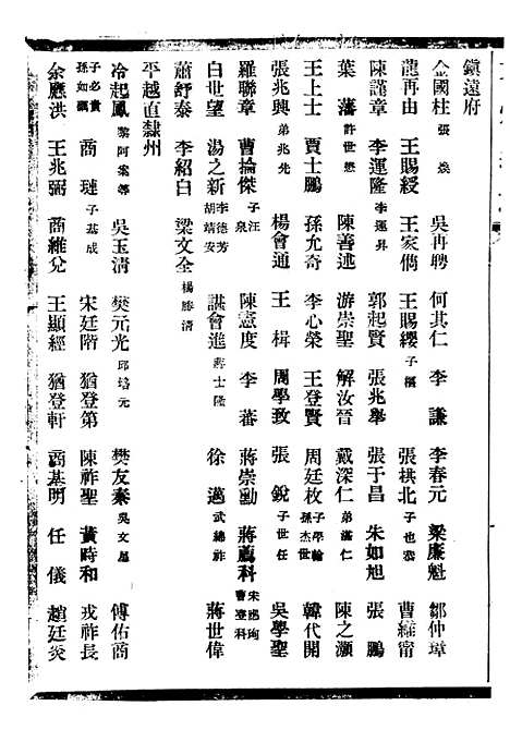 【贵州通志】六十一 - 任可澄.pdf