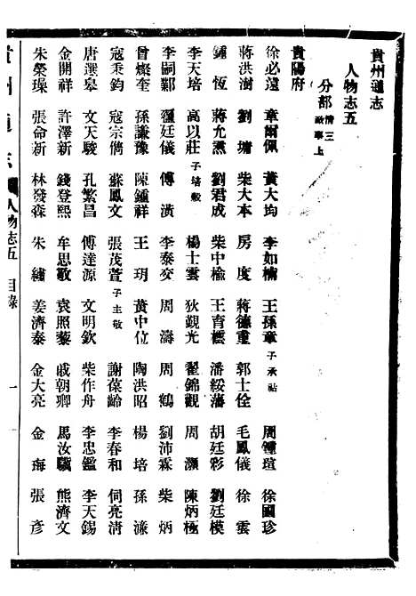 【贵州通志】六十二 - 任可澄.pdf