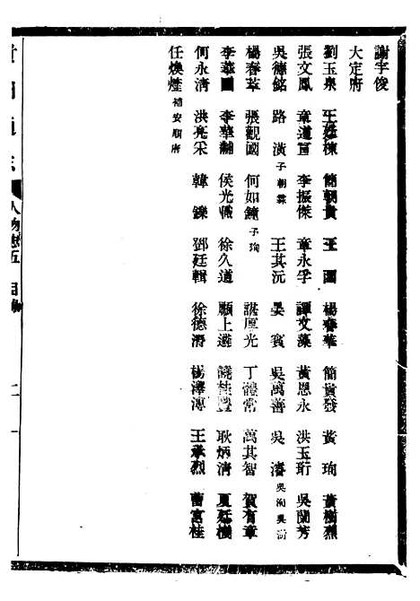 【贵州通志】六十二 - 任可澄.pdf