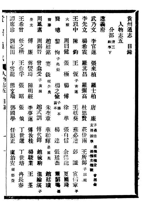 【贵州通志】六十三 - 任可澄.pdf