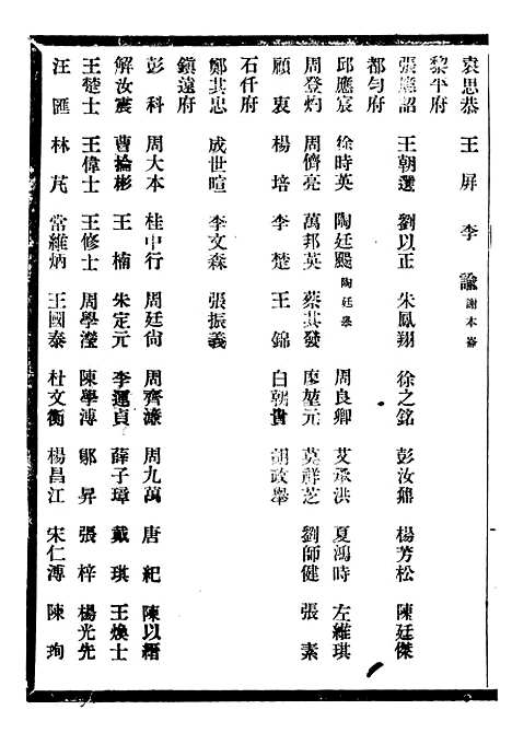 【贵州通志】六十三 - 任可澄.pdf