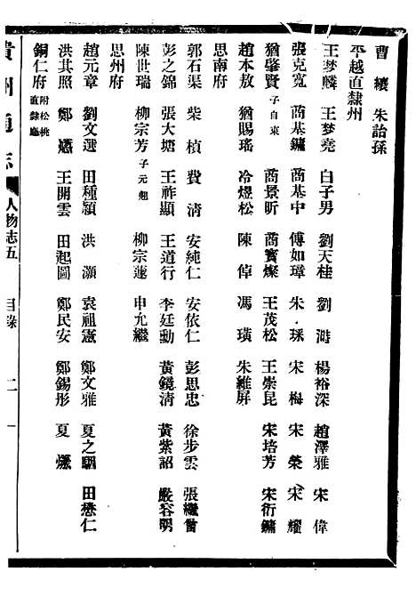 【贵州通志】六十三 - 任可澄.pdf