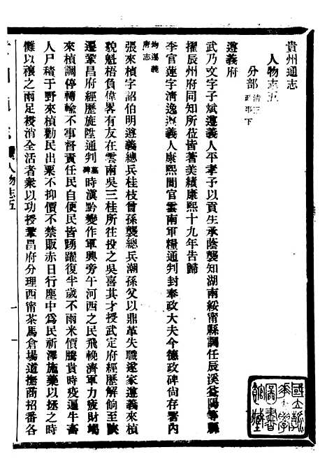 【贵州通志】六十三 - 任可澄.pdf