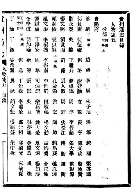 【贵州通志】六十四 - 任可澄.pdf