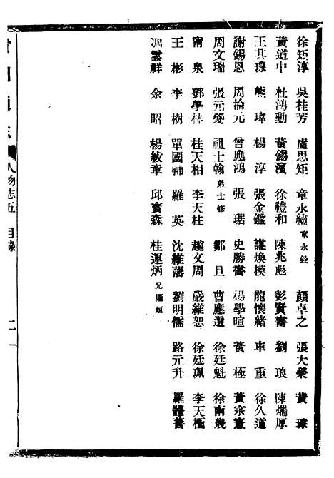 【贵州通志】六十四 - 任可澄.pdf