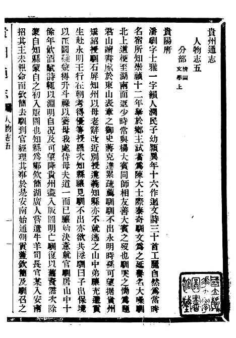 【贵州通志】六十四 - 任可澄.pdf