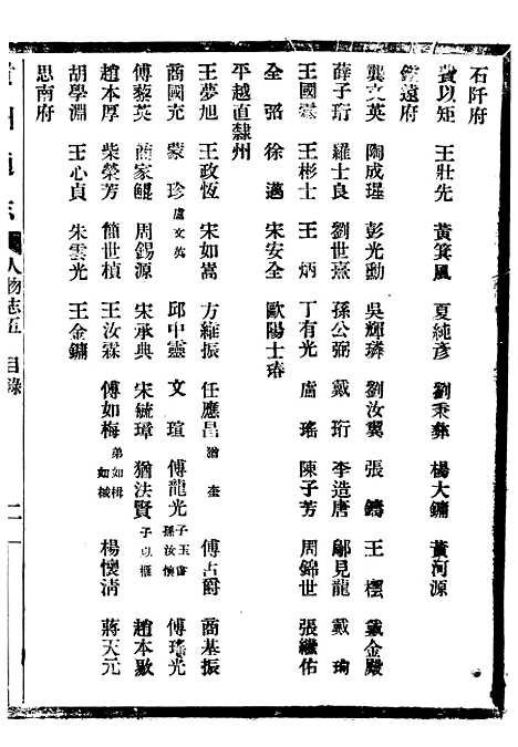 【贵州通志】六十五 - 任可澄.pdf