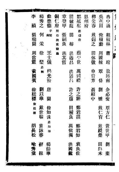 【贵州通志】六十五 - 任可澄.pdf