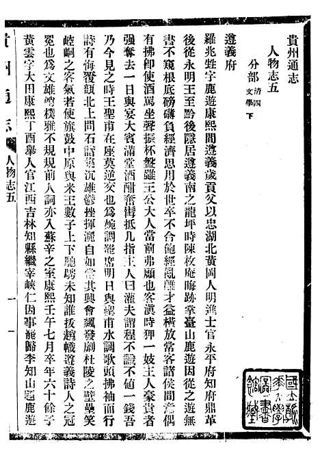 【贵州通志】六十五 - 任可澄.pdf