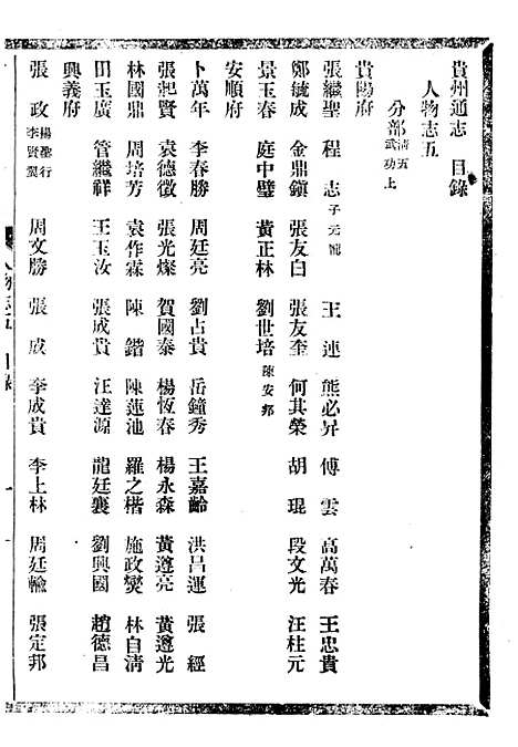 【贵州通志】六十六 - 任可澄.pdf