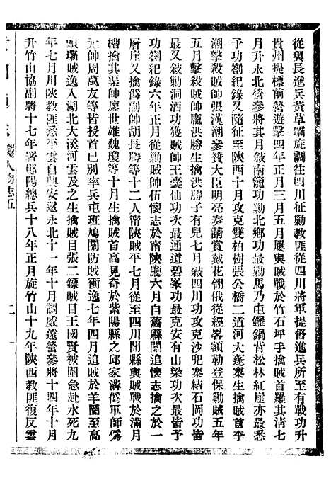 【贵州通志】六十六 - 任可澄.pdf