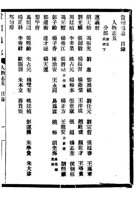 【贵州通志】六十七 - 任可澄.pdf