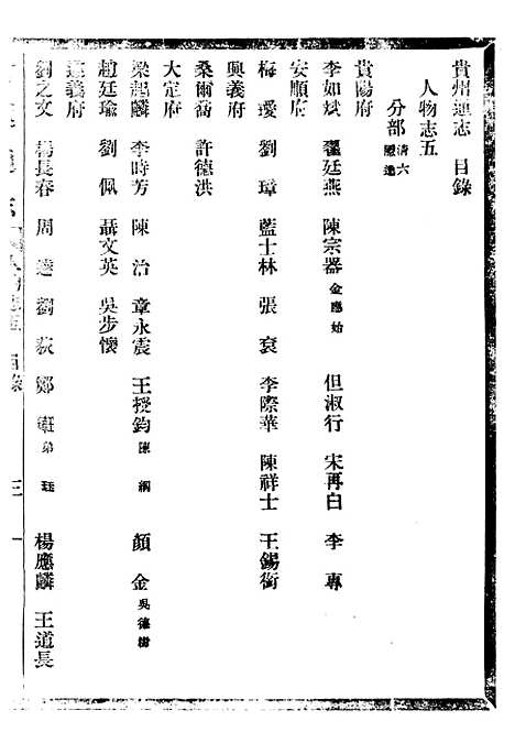 【贵州通志】六十七 - 任可澄.pdf