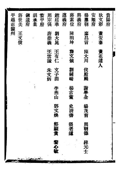 【贵州通志】六十八 - 任可澄.pdf