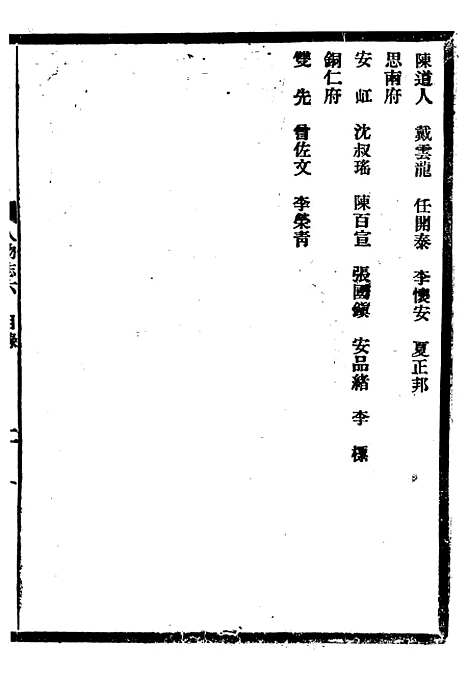 【贵州通志】六十八 - 任可澄.pdf