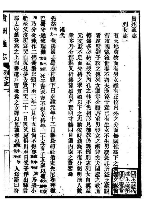 【贵州通志】六十九 - 任可澄.pdf