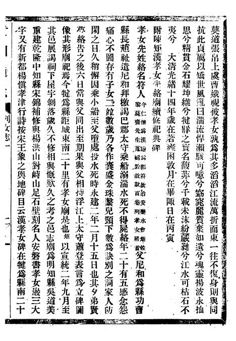 【贵州通志】六十九 - 任可澄.pdf