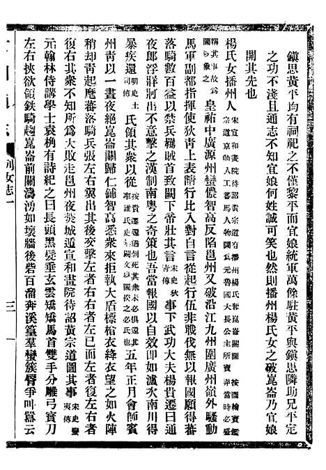 【贵州通志】六十九 - 任可澄.pdf