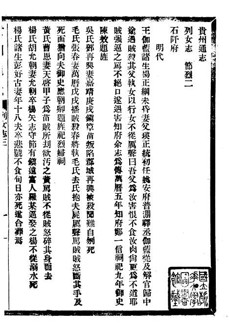 【贵州通志】七十 - 任可澄.pdf