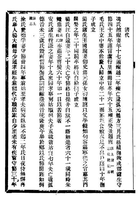 【贵州通志】七十 - 任可澄.pdf