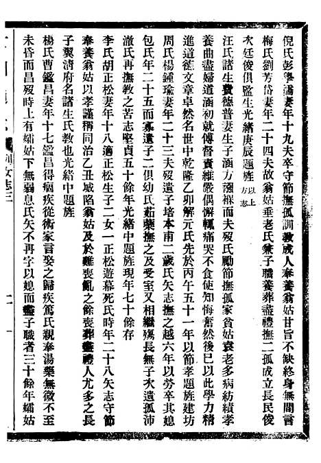 【贵州通志】七十 - 任可澄.pdf