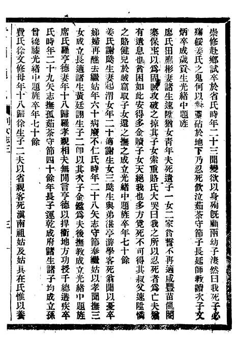 【贵州通志】七十 - 任可澄.pdf