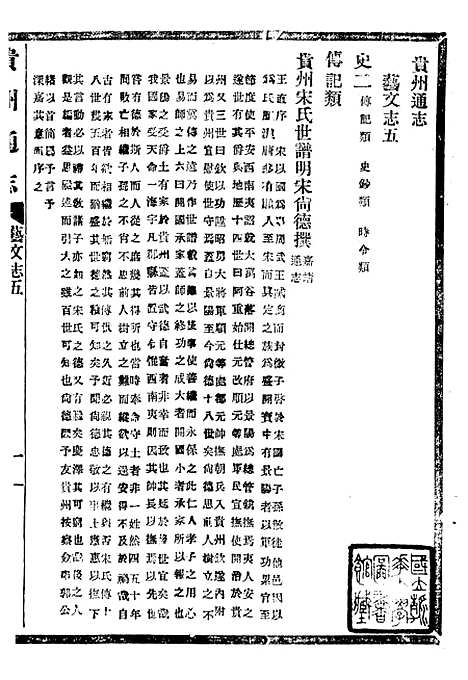 【贵州通志】七2 - 任可澄.pdf