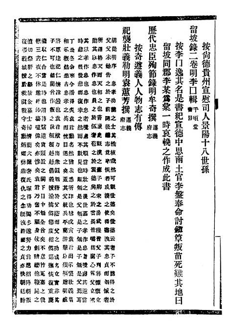 【贵州通志】七2 - 任可澄.pdf